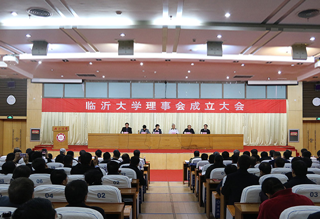 熱烈祝賀博安智能榮譽當選臨沂大學(xué)首屆理事會常務(wù)理事單位！