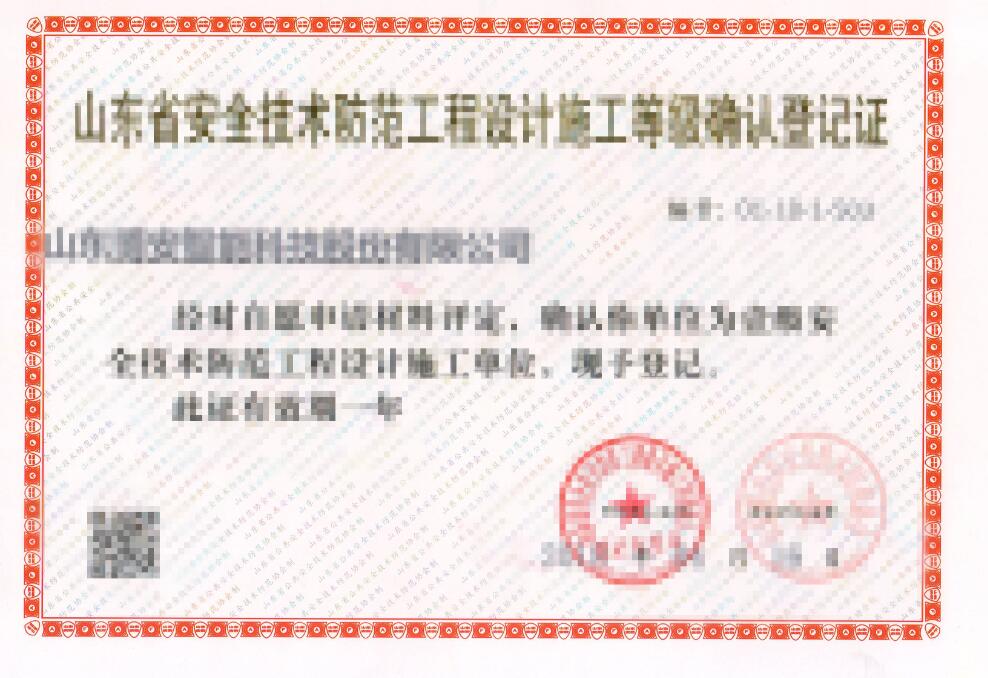 喜報(bào)：祝賀博安智能榮獲安防資質(zhì)一級(jí)證書(shū)！